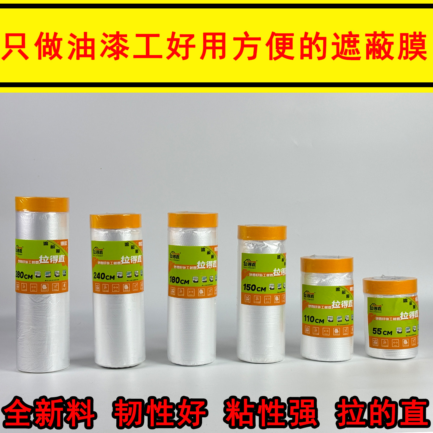 高粘性高档贴的直油漆喷涂保护膜和纸遮蔽膜装修墙面遮挡家具防尘