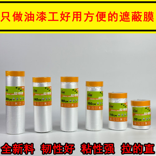 粤鑫鹏高粘和纸保护遮蔽膜贴的直