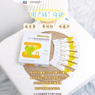 圣元美拉米螯合锌高锌饮料浓浆含锌4mg/袋VC赖氨酸低聚果糖草莓汁