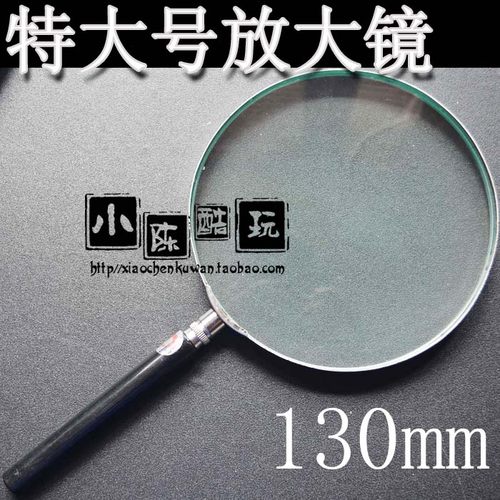 大直径超大特大号130mm放大镜