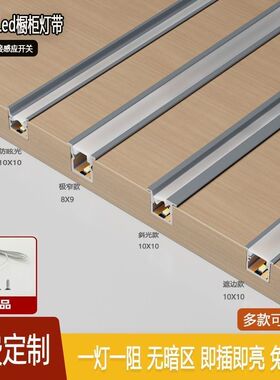 LED嵌入式灯带酒柜橱衣柜鞋柜餐边柜定制家具厂灯带智能感应灯带