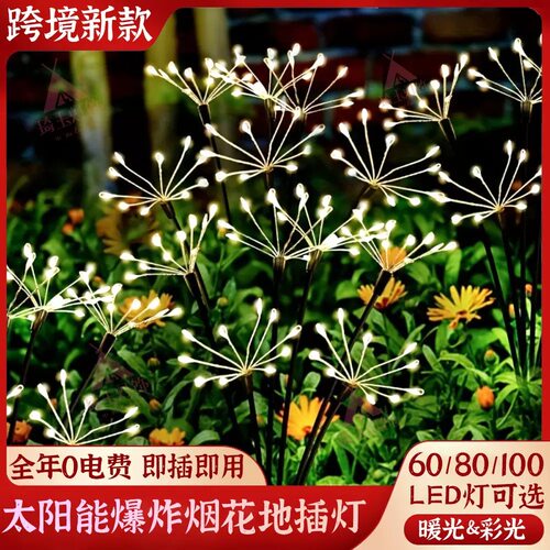 太阳能LED小烟花地插灯圣诞