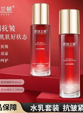 伊诗兰顿红山茶面部护理套装