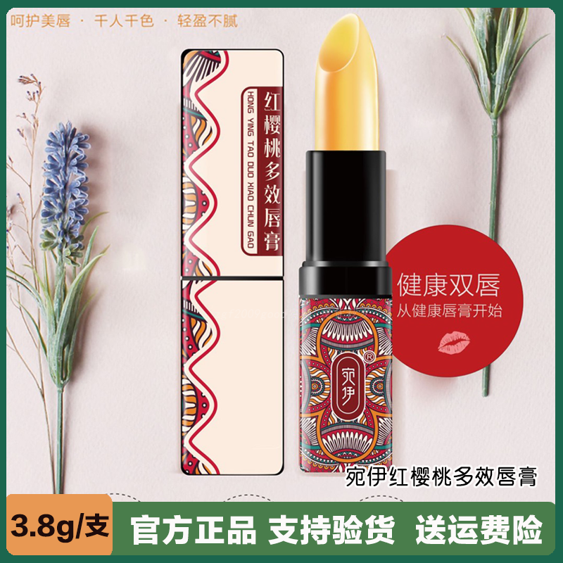 微商正品 宛伊红樱桃多效润唇膏3.8g 不沾杯滋养口红千人千色