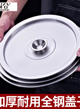 不锈钢圆形盖子家用味盅盖和面盆碗杯盖油鼓盖桶油罐平盖锅盖