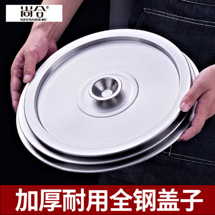 不锈钢圆形盖子家用味盅盖和面盆碗杯盖油鼓盖桶油罐平盖锅盖