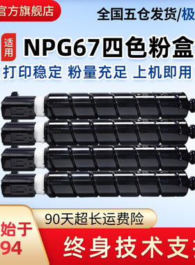 莱盛睿印NPG67彩色粉仓适用佳能C3020墨粉盒ADVC3120 3226 3320L 3525 3330 3730 3720 C3830 C3222L G67鼓体