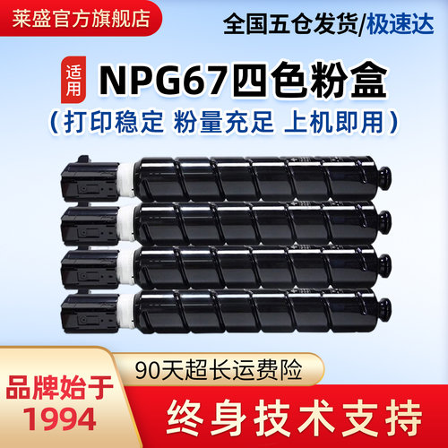 佳能NPG67粉仓废粉盒