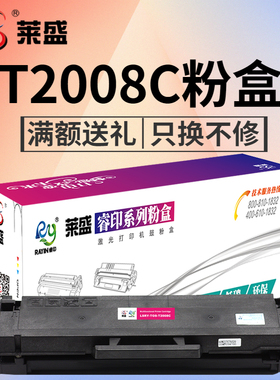 莱盛 T2008C数码粉仓适用TOSHIBA eSTUDIO 2008s 2008F东芝打印机黑色粉盒厂家直营