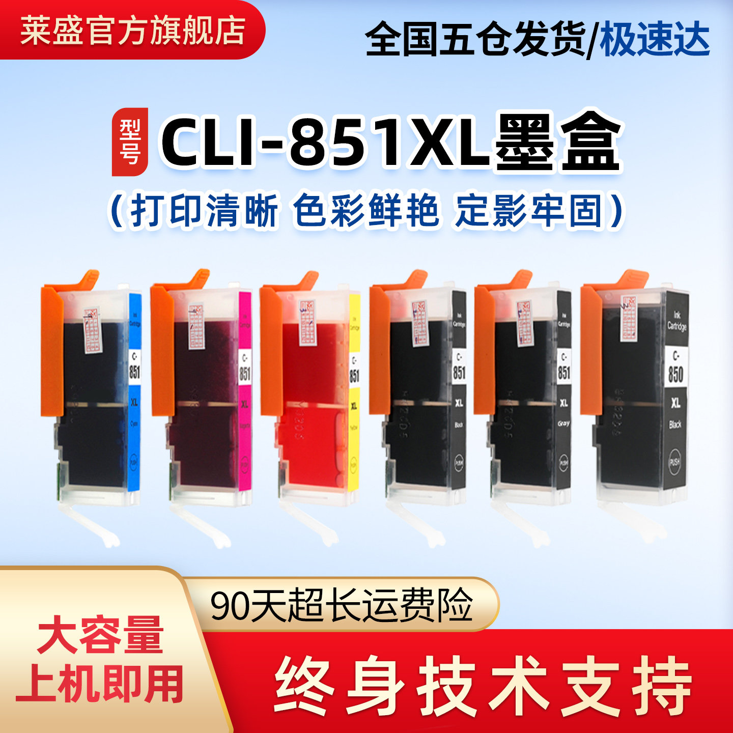 莱盛CLI-851XL墨水盒 适用佳能MG5480/7580 6380 6400 7180 IP7280 MX728 928 PGI-850XL彩色喷墨打印机墨盒