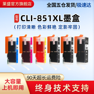 928 850XL彩色喷墨打印机墨盒 7580 7180 IP7280 6400 适用佳能MG5480 6380 PGI 莱盛CLI MX728 851XL墨水盒