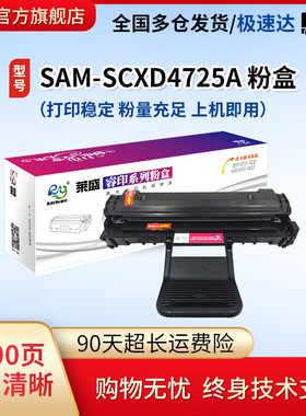 莱盛SCXD4725A硒鼓适用三星4725F/FN 4521NS/HS 4321NS/HS 4621NS/4821HN 4021s 4650/4655鼓粉盒MLTD117S