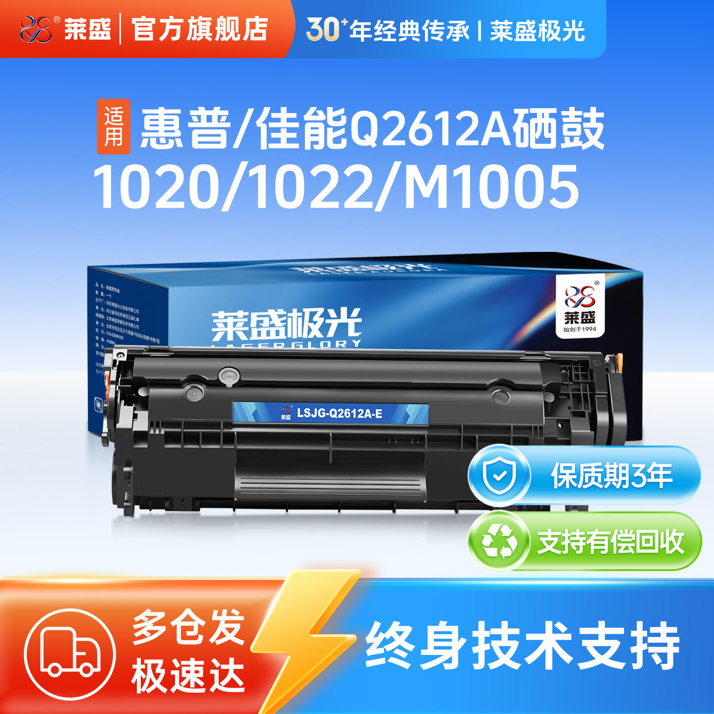 莱盛极光12A硒鼓适用惠普佳能