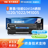 M3015 LJ1010 1015 1020 M1319 1012 MF4010 M1005佳能LBP2900 莱盛极光12A硒鼓适用惠普HP 1018 1022 4012