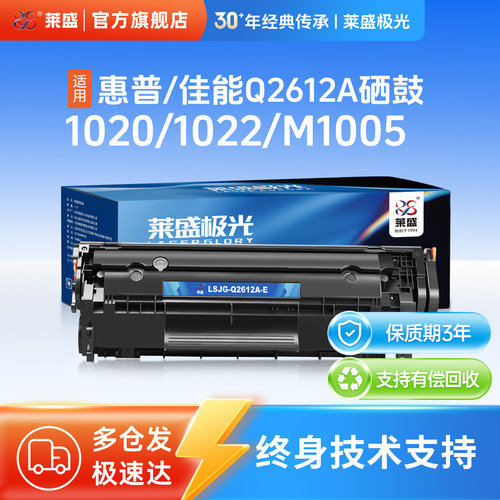 莱盛极光12A硒鼓适用惠普佳能