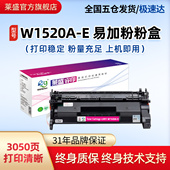MFP 适用HP Pro 4004dn 4104 4104fdn 莱盛W1520A易加粉硒鼓 4004d 4004dw 4104fdw惠普1520A墨粉盒