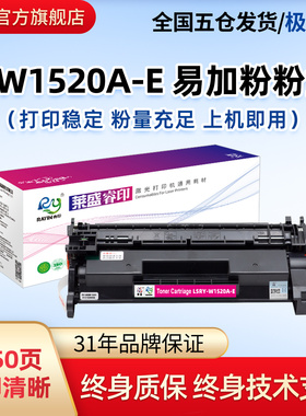 莱盛W1520A易加粉硒鼓 适用HP LJ Pro 4004d 4004dn 4004dw MFP 4104 dw 4104fdn 4104fdw惠普1520A墨粉盒