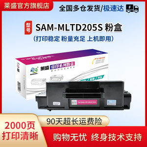 莱盛MLTD205S粉盒 适用三星MLT-D205S硒鼓  ML3310 3710 SCX4833 5637 5737打印机黑色粉盒205S含芯片墨粉盒