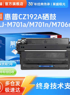 莱盛极光CZ192A硒鼓 适用惠普HP LJ-M701a M701n M706n M435nw 极光打印机192A碳粉盒可回收