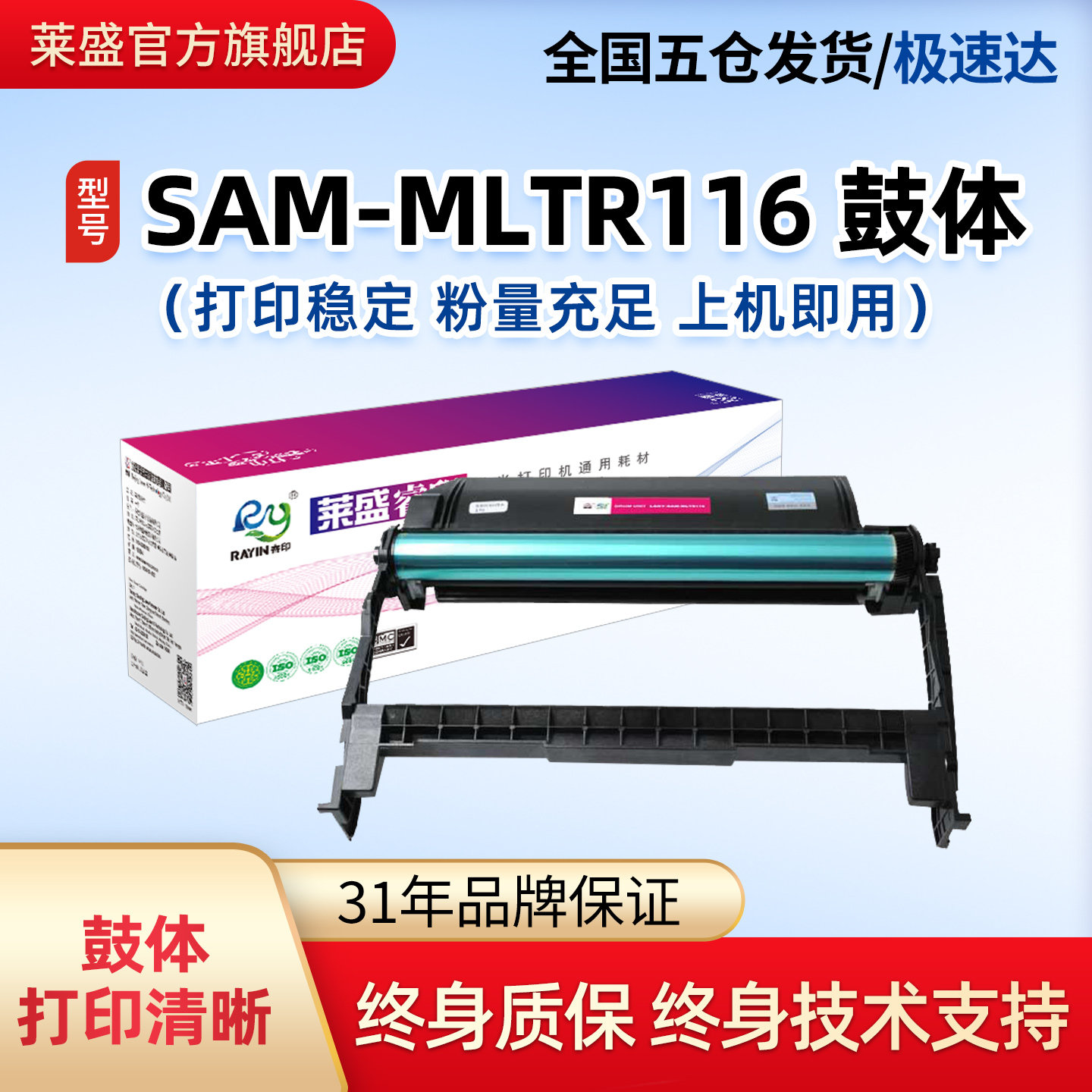 莱盛适用三星MLTR116鼓体M2626 M2626D M2826ND M2836DW M2676FH M2676N M2876HN鼓粉分离式打印机鼓架配粉盒