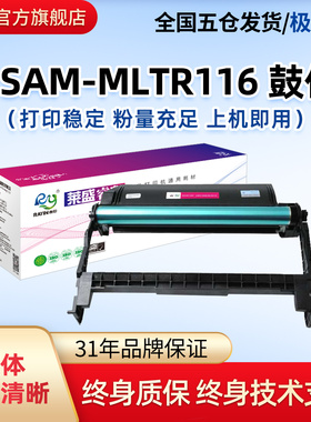 莱盛适用三星MLTR116鼓体M2626 M2626D M2826ND M2836DW M2676FH M2676N M2876HN鼓粉分离式打印机鼓架配粉盒