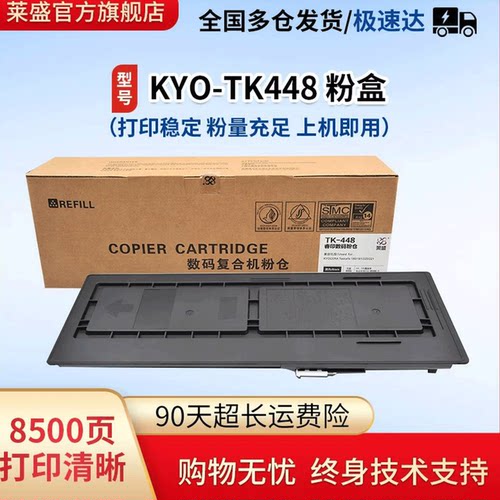 数码粉仓莱盛8500页TK448