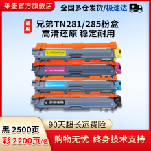 莱盛TN281粉盒适用兄弟3150CDN 3170CDW 9020CDN 9330CDN 9140cdn 9340cdw TN285彩色易加粉硒鼓DR281CL鼓体