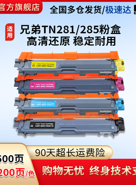 莱盛睿印TN281粉盒适用兄弟3150CDN 3170CDW 9020CDN 9330CDN 9140cdn 9340 TN285彩色易加粉硒鼓DR281CL鼓体