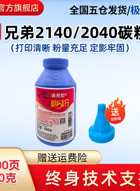 莱盛适用兄弟2140 2040 2070 2150  DCP7010 7025 7220 7420碳粉联想2050 2250 M7020  3020打印机墨粉