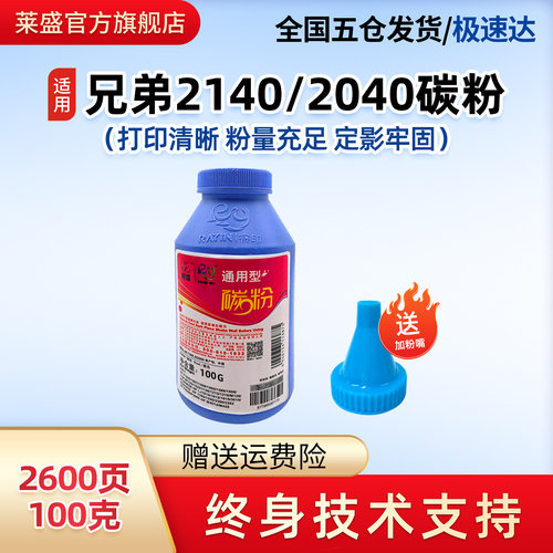 莱盛经典加黑款碳粉适用兄弟