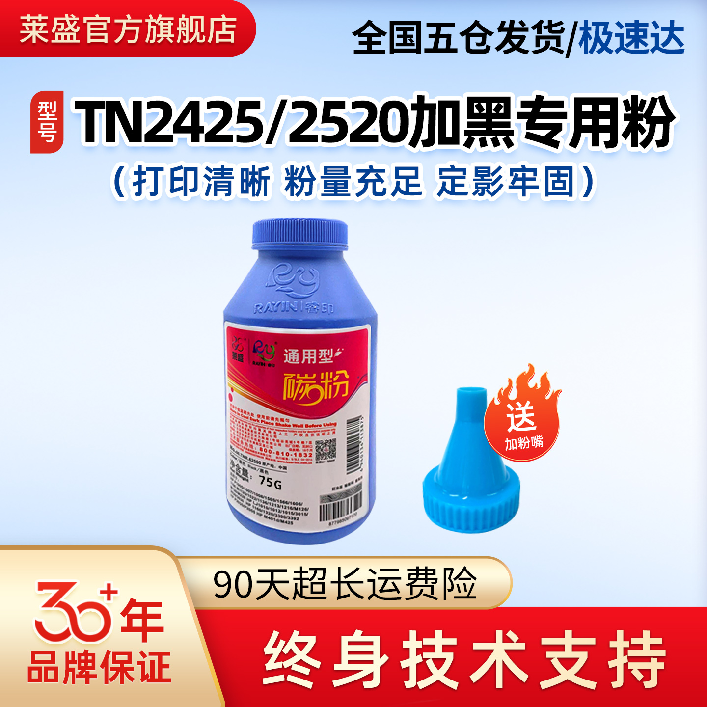 莱盛低废粉款TN2425加黑墨粉