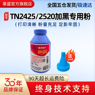 2508 LT3410加黑墨粉适用兄弟2595DW 70907195 7190DW P288硒鼓粉得力3400 莱盛TN2425 7895DW施乐248 2520