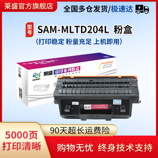 M4025粉仓M3875 M4075 M3825D M3375HD三星打印机硒鼓 莱盛硒鼓适用三星MLTD204L粉盒M3325ND M3825ND 3375HD