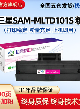 莱盛适用三星D101S易加粉硒鼓3401 ML2161 2162 2166  3405 3406 SF761  MLT D101激光打印机碳粉盒