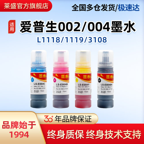 莱盛染料墨水长久保存不褪色