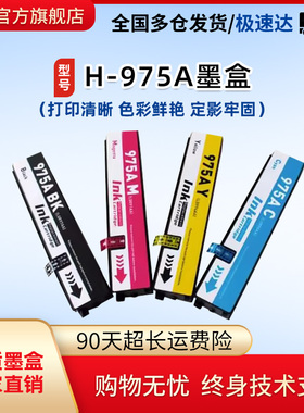 莱盛975A墨盒适用HP975A墨盒975X惠普X452DN X452DW 552DW X477DN X477dw X577DN打印机墨盒P55250dw 57750DW