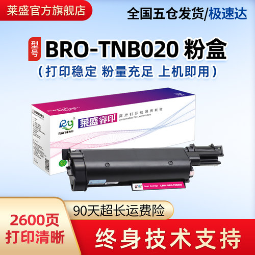 莱盛TNB020易加粉粉盒无需拆鼓