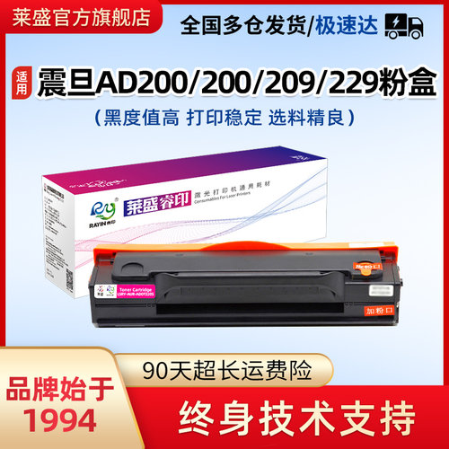 莱盛ADDT220S209S易加粉硒鼓