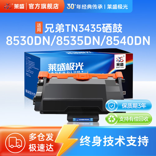 莱盛极光兄弟TN3435粉盒