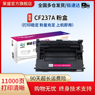 M607 M632mfp 适用惠普打印机墨粉盒 M633mfp惠普硒鼓碳粉 M631mfp M609 莱盛CF237A粉盒 M608