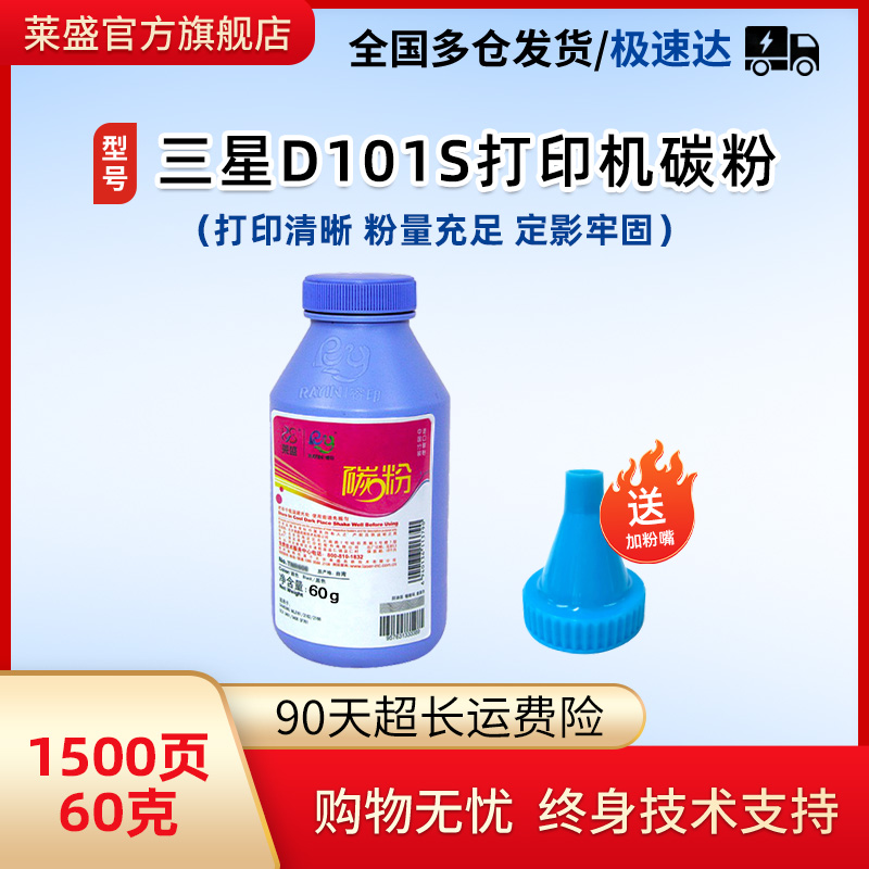 莱盛碳粉适用三星D101S打印机2161 2162 2166 3401 3405 3406联想S2002/2003/M2041/F2072 LD202墨粉得力1160