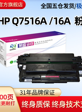 莱盛16A粉盒适用Q7516A易加粉硒鼓惠普5200 5200L 7516a HP700 佳能LBP3500 3900 CRG309激光打印机墨粉盒