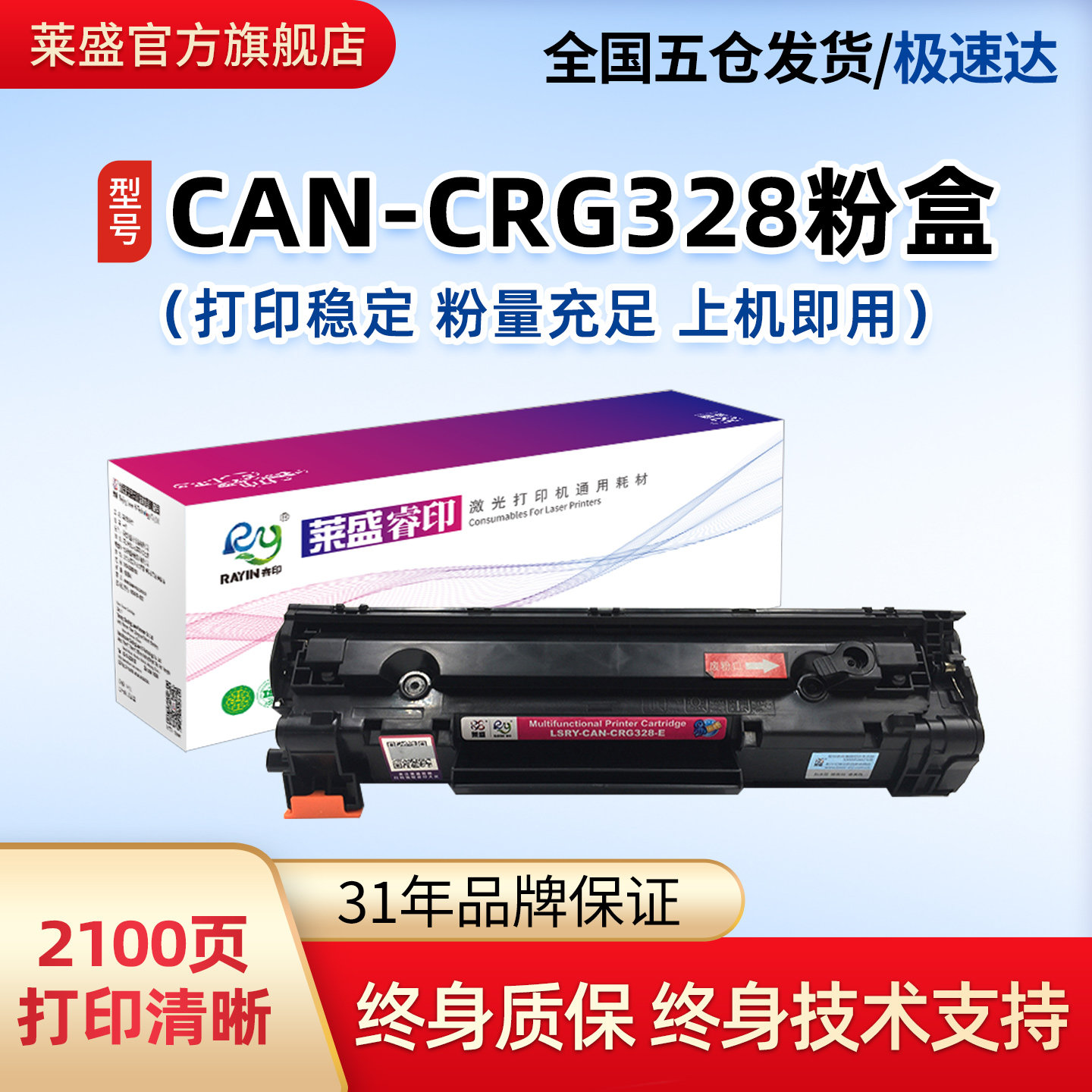 莱盛适用佳能CRG328硒鼓MF4410 4412 4420 4450 4452 4550d 4570dn激光打印机粉盒mf4712 4750 4752 D520