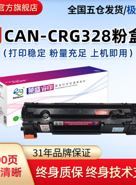 莱盛适用佳能CRG328硒鼓MF4410 4412 4420 4450 4452 4550d 4570dn激光打印机粉盒mf4712 4750 4752 D520