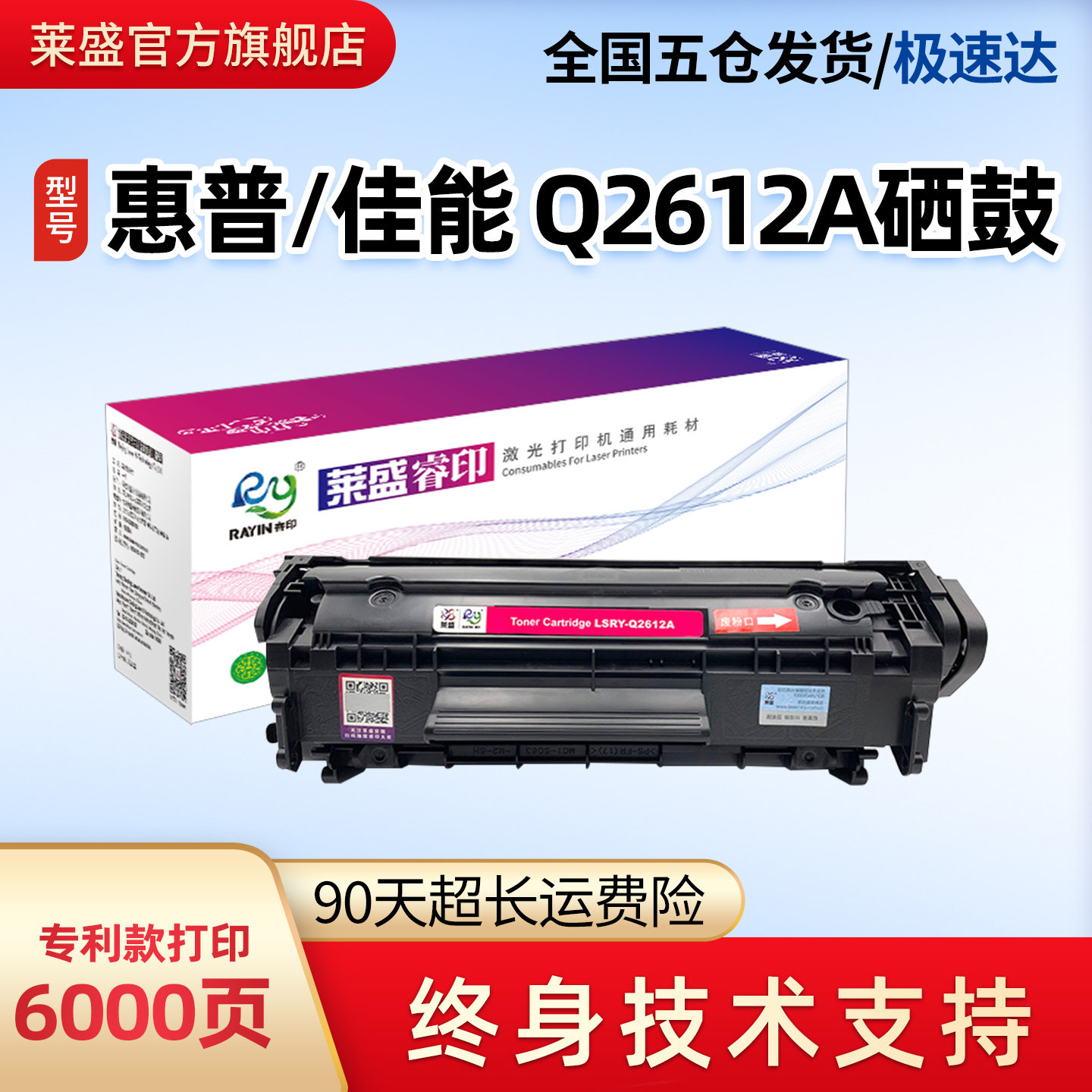 莱盛适用惠普12A硒鼓m1005 hp1020 plus 3015打印机1018 1020 1022 1319粉盒 3050佳能2900 3000 303 103 703