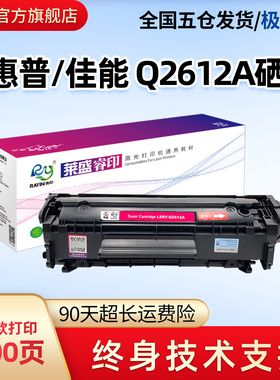 莱盛适用惠普12A硒鼓m1005 hp1020 plus 3015打印机1018 1020 1022 1319粉盒 3050佳能2900 3000 303 103 703