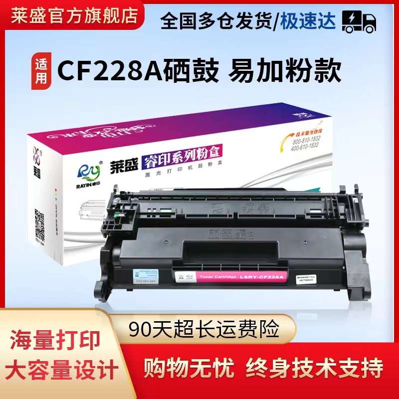 莱盛适用惠普CF228A硒鼓M403 m427硒鼓 M403N M403DW M427DW M427FDN HP403D粉盒 M427D激光打印机粉盒-封面