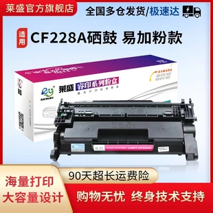 M427DW M427D激光打印机粉盒 M403N 莱盛适用惠普CF228A硒鼓M403 M403DW HP403D粉盒 m427硒鼓 M427FDN