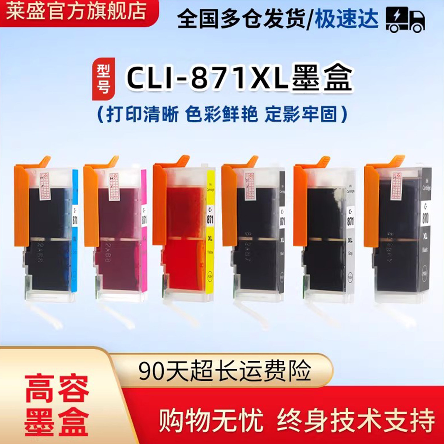 莱盛PGI-870黑色墨盒适用佳能MG5780 6880 7780 TS5080 6080 8080 9080喷墨照片打印机墨CLI-871彩色墨水盒