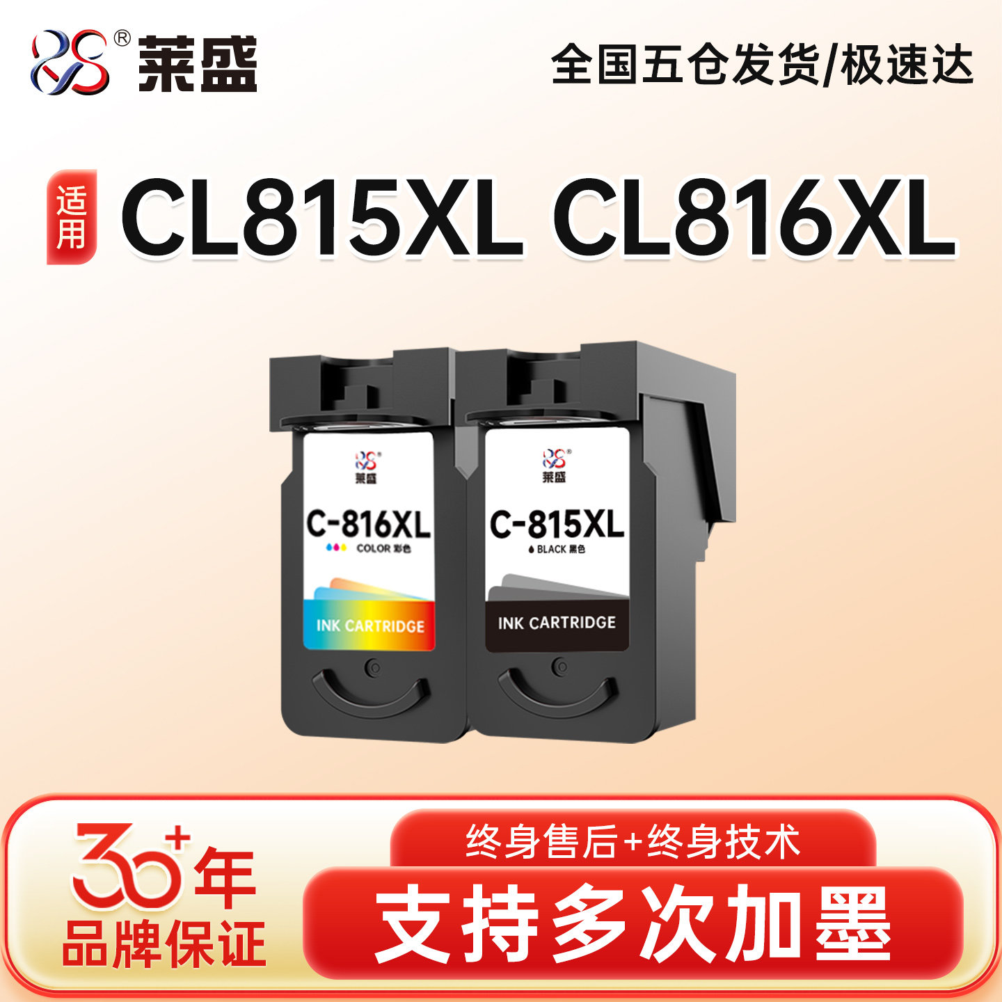 莱盛PG815墨盒 适用佳能CL816彩色黑色CANON IP2780 2788 MP288 236 259 498 MX348 418 348 358 815XL墨水盒